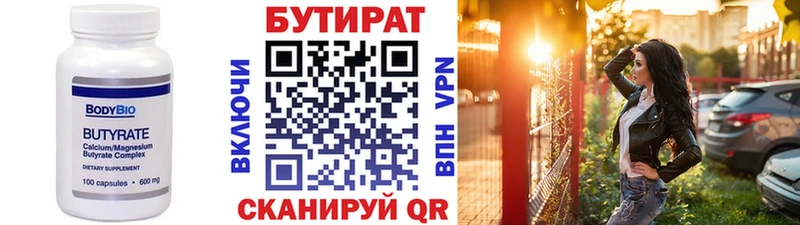 хочу   Бологое  Бутират Butirat 