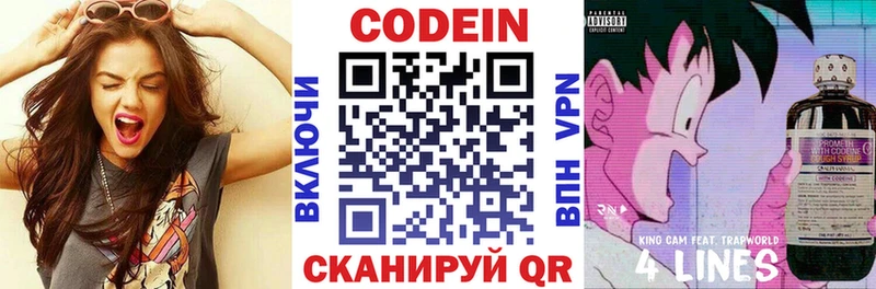 Codein Purple Drank  Бологое 