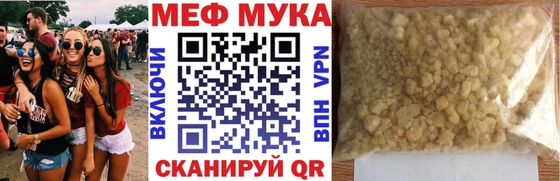 МЕФ мука купить сайты Бологое